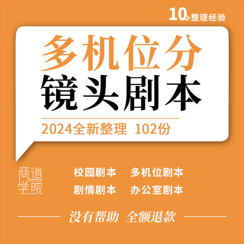 大学校园办公室多机位分镜头综合剧情短视频剧本