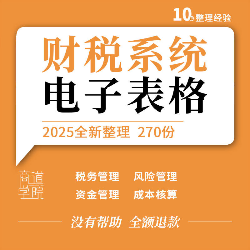 企业公司税务风险调查资金财务分析成本核算全面预算管理制度报表
