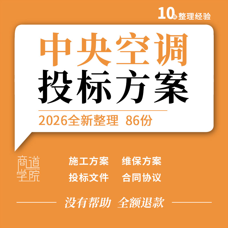 中央通风新风多联机空调采购报价安装维修保养招标投标书文件模板
