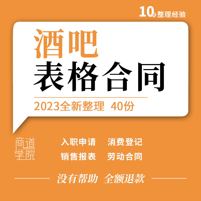 清吧酒吧员工入职申请签到考勤工资绩效订台登记表格入股聘用合同