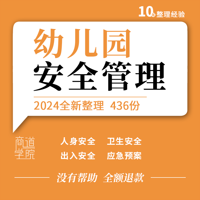 幼儿园晨午检卫生消毒防控保健检查校车接送出入安全管理制度资料