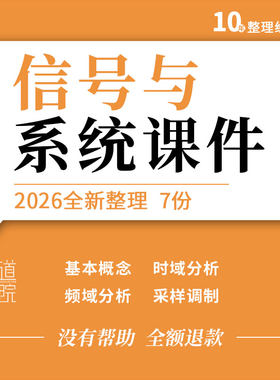 信号与系统教学课件PPT基本概念 LTI系统的时域分析连续离散时间
