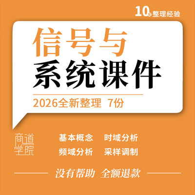 信号与系统教学课件PPT基本概念 LTI系统的时域分析连续离散时间