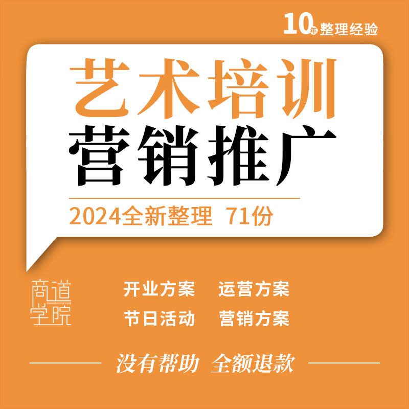 艺术培训学校教育机构开业节日活动策划运营网络营销宣传推广方案