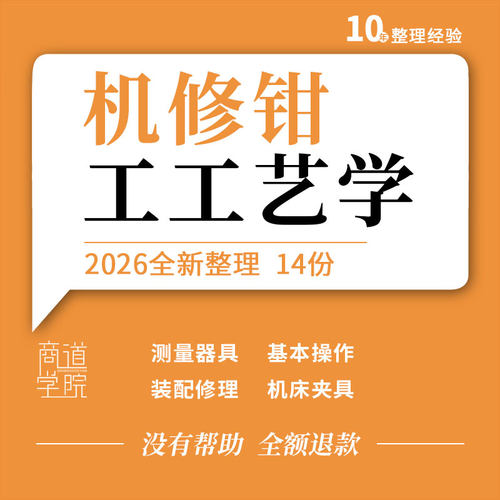 机修钳工工艺学教学课件PPT测量器具基本辅助操作精加工装配维修