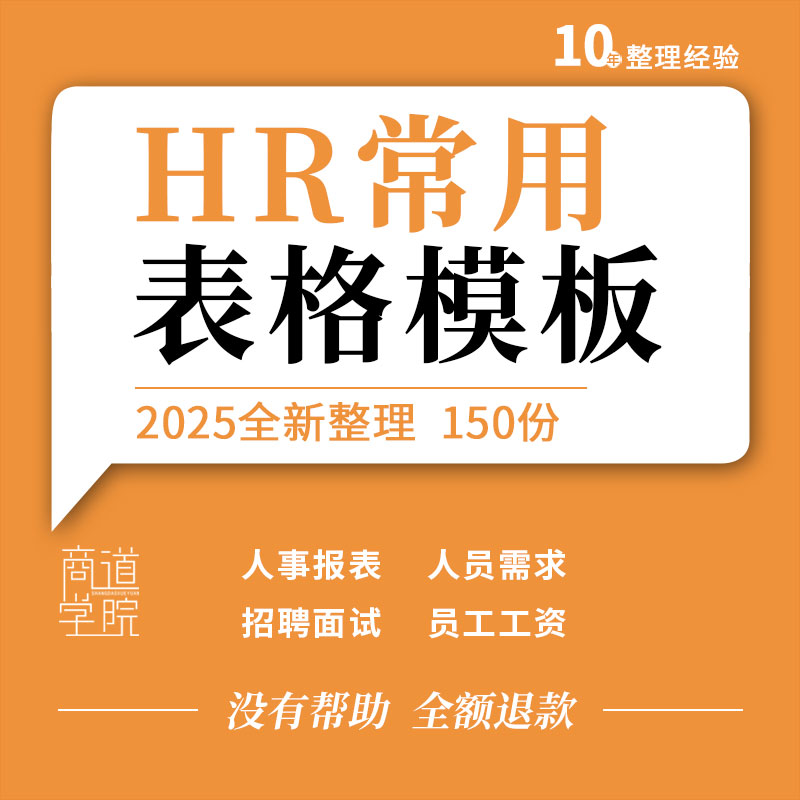 企业公司人事人力资源报表人员需求员工招聘面试评估统计表格模板