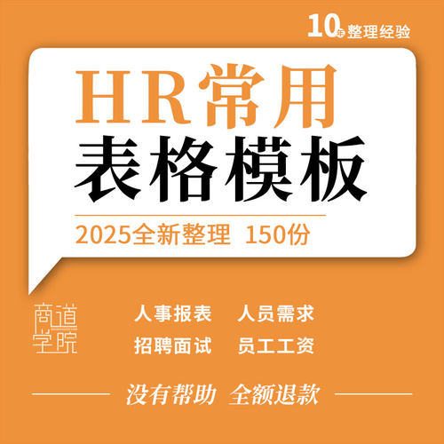 企业公司人事人力资源报表人员需求员工招聘面试评估统计表格模板