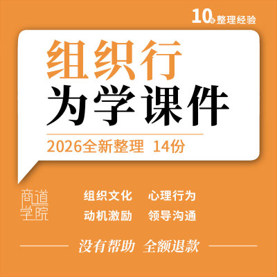 组织行为学教学PPT课件个体群体心理与行为动机激励团队领导沟通