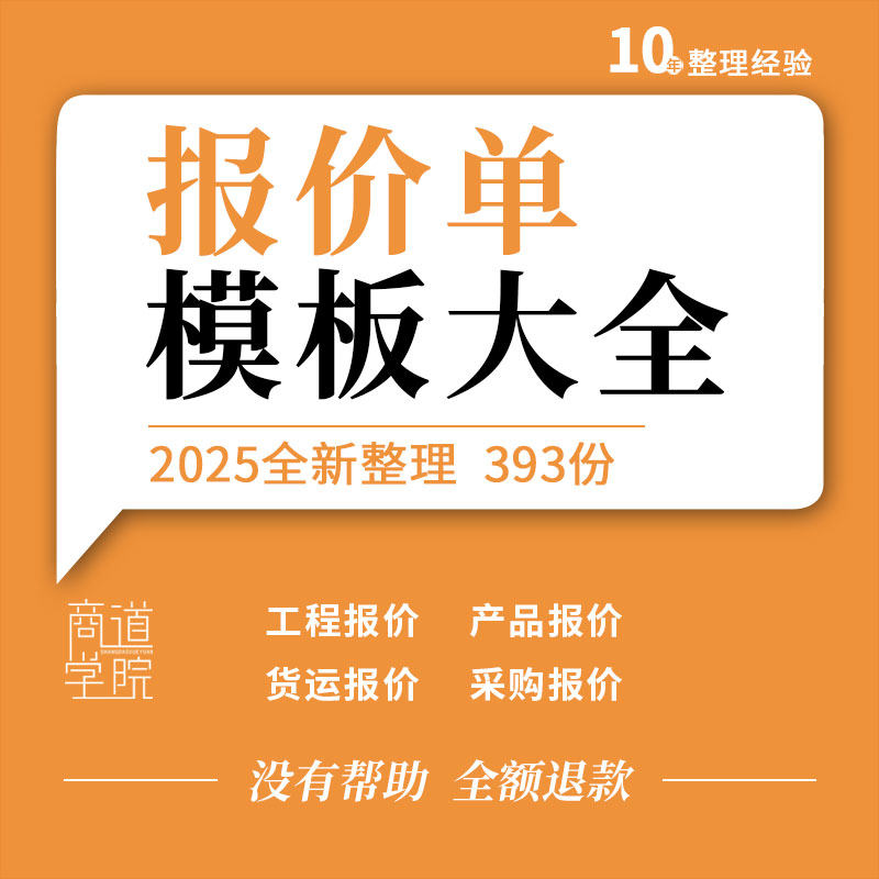 企业公司办公用品产品销售采购装修工程报价单excel表格word模板