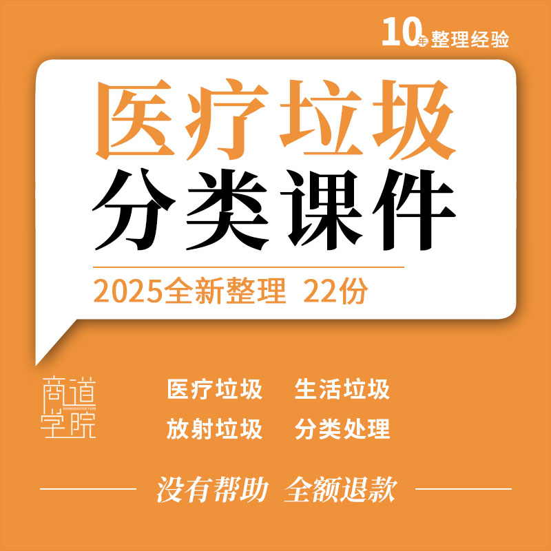 医疗机构生活垃圾放射性垃圾医疗废物垃圾分类及处理流程PPT课件