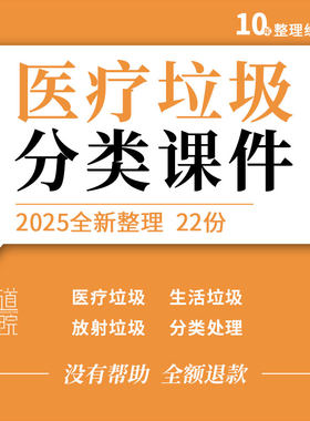 医疗机构生活垃圾放射性垃圾医疗废物垃圾分类及处理流程PPT课件