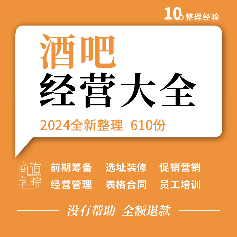 开酒吧创业经运营管理资料开业宣传节日活动促销营销派对方案策划