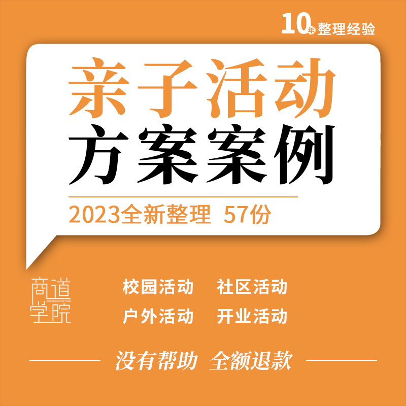 早教中心机构幼儿园小学新生户外社区节日亲子游戏活动方案