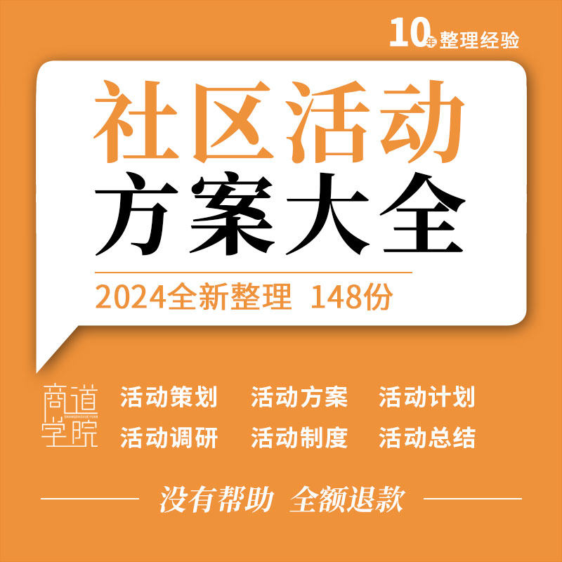文明物业社区联谊商业公益地推活动方案策划调研计划总结制度资料