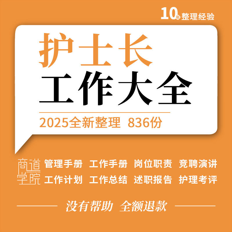 各科室护士长管理制度工作手册考核标准竞聘演讲周月计划总结模板