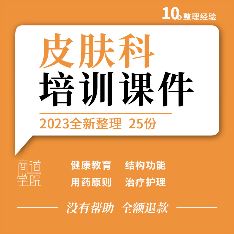 医院皮肤科健康教育结构功能系统治疗临床应用用药原则ppt课件