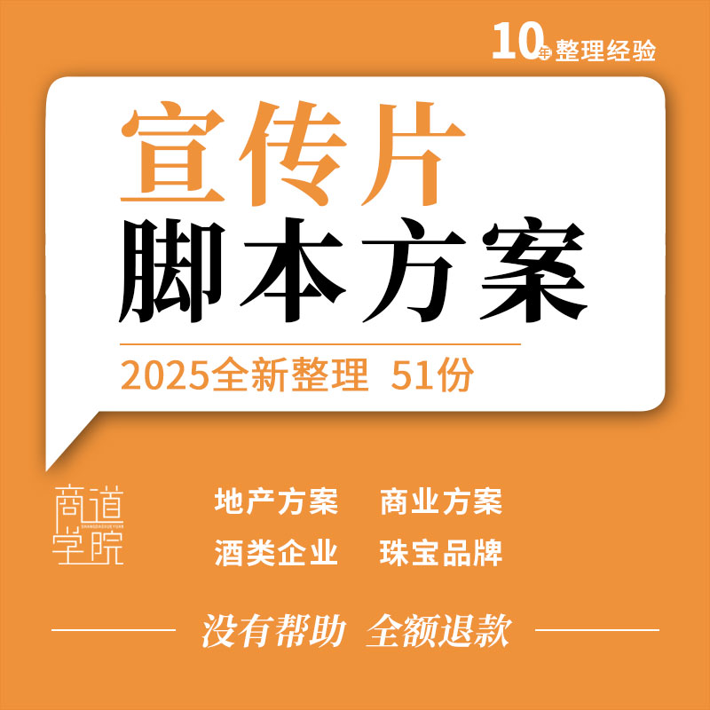 地产项目商业广场招商酒类企业珠宝品牌医院学校宣传片脚本方案