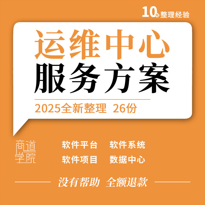 软件平台项目数据中心智能化安防系统电站网络运维建设服务方案