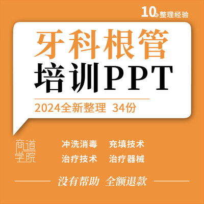 口腔医院牙科诊所根管充填冲洗消毒治疗器械并发症处理培训ppt