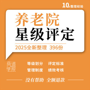 养老机构养老院等级划分星级评定标准管理制度岗位绩效考核记录表