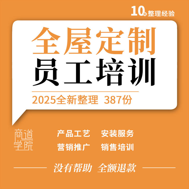 全屋定制产品工艺安装服务手册销售流程情景话术营销推广培训ppt