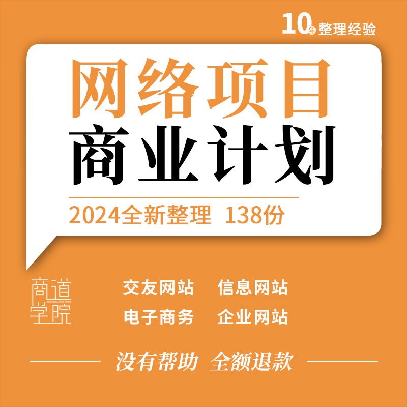 儿童购物教育电子商务咨询交友酒店信息网站商业计划书