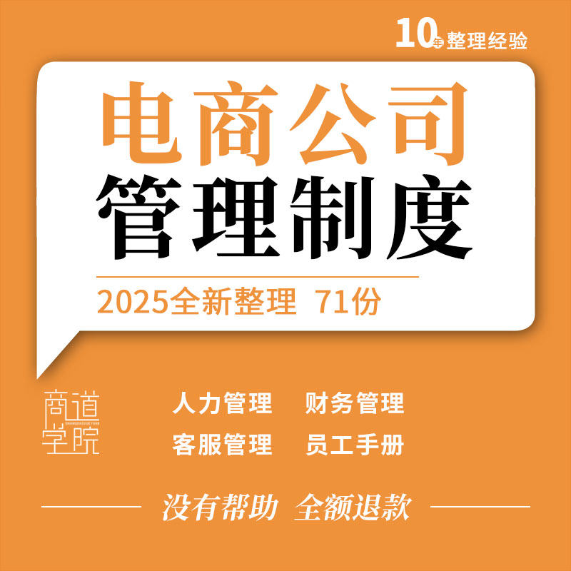 淘宝天猫电商公司人力资源财务员工薪酬考勤离职培训晋升管理制度