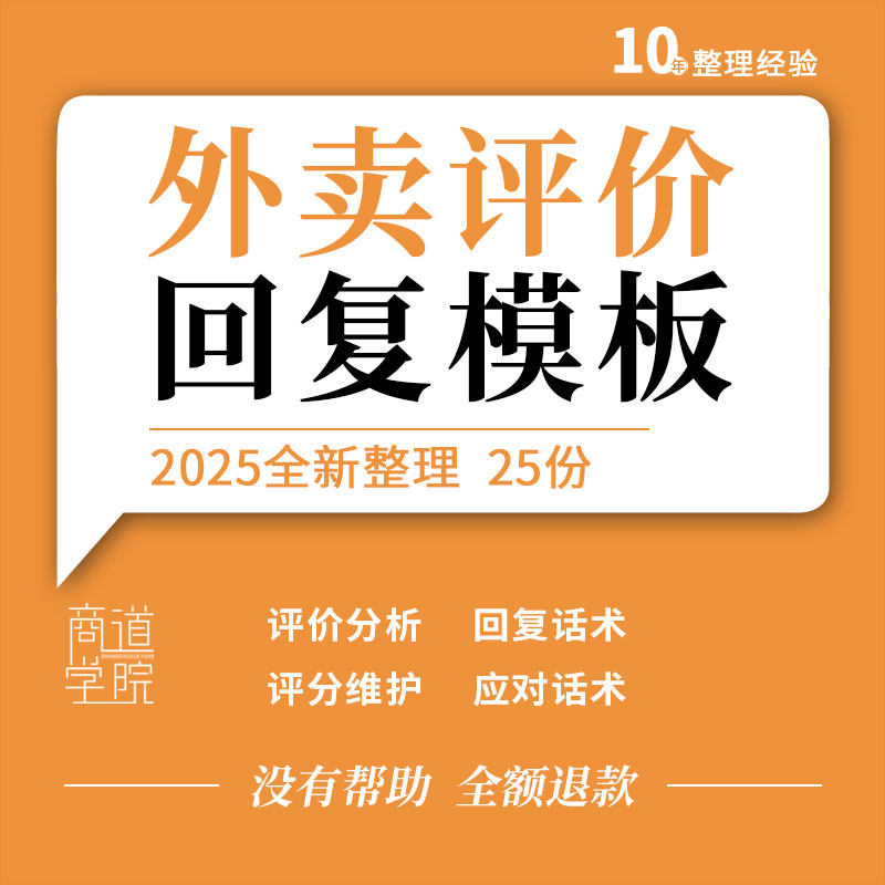外卖回复话术模板美T饿了M商家回复语大Z点评回复应对话术方案