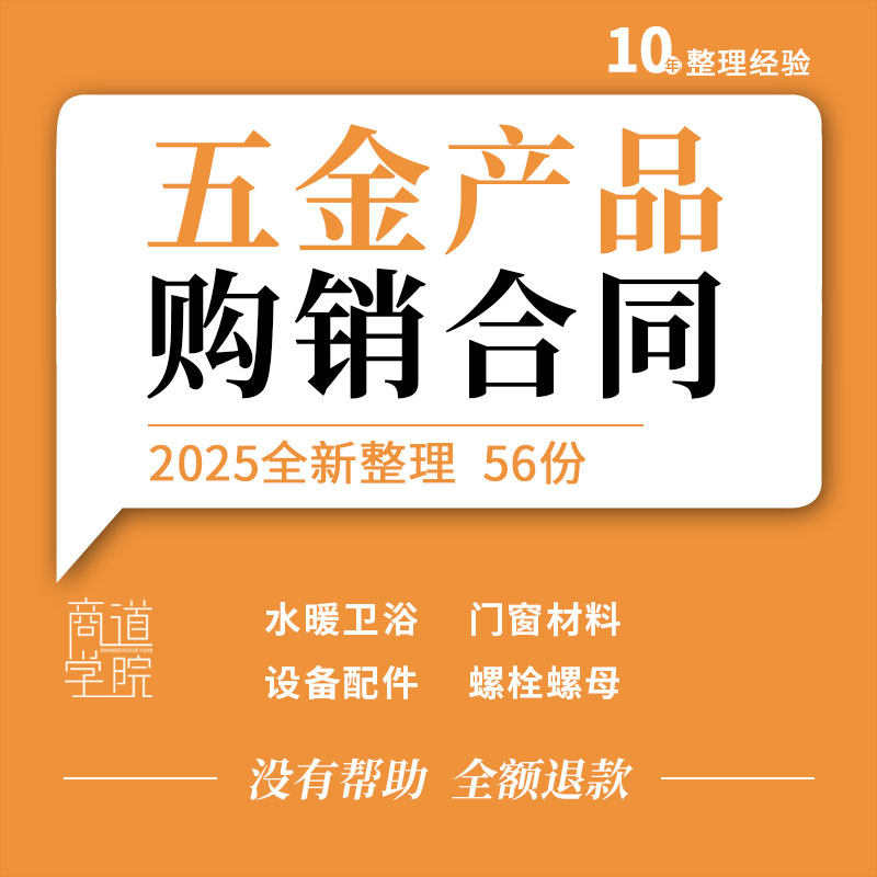 工程建材门窗设备配件水暖卫浴五金工具零星材料产品购销合同模板
