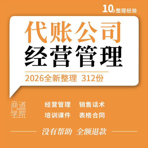代理记账公司薪酬提成管理制度岗位职责业务规范销售话术合同协议 - 封面