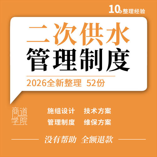 酒店医院小区物业二次供水设备维保操作规程卫生管理制度应急预案