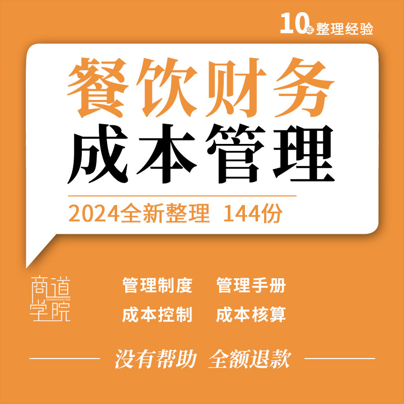 餐饮行业企业财务工作流程盘点管理制度手册成本控制方案培训ppt