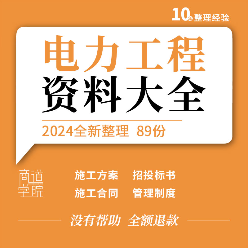 电力工程施工组织设计方案部门安全档案管理制度施工合同招投标
