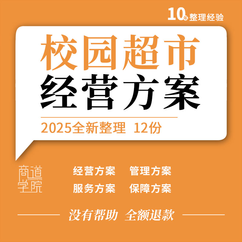 学校校园超市经营承包投标方案陈列补货销售消防安全培训管理制度