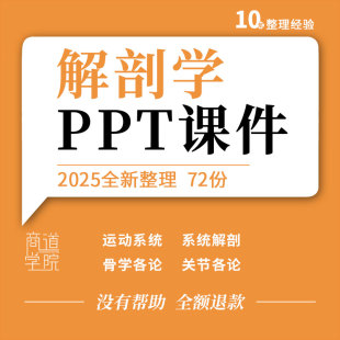 系统解剖学教学PPT课件骨学关节各论消化呼吸泌尿生殖系统脑神经