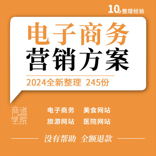 互联网电子商务公司企业网站建设项目运营策划书模板网络推广方案