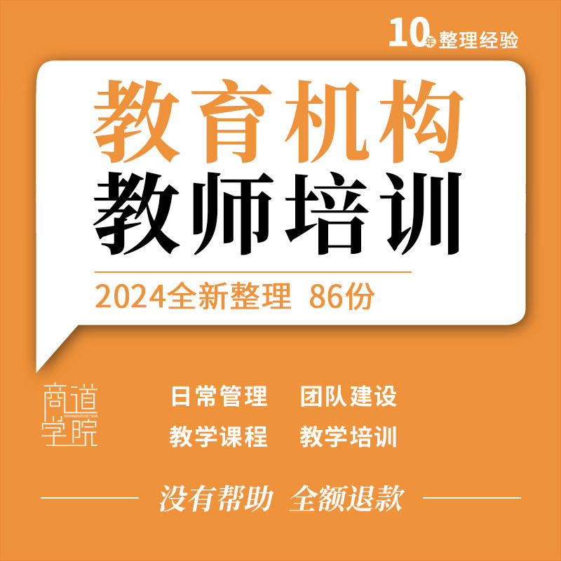 教育机构培训学校教师入职教学培训手册考核标准管理制度表格模板