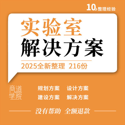 创新智慧实验室物联网大数据一体信息化管理平台规划建设解决方案