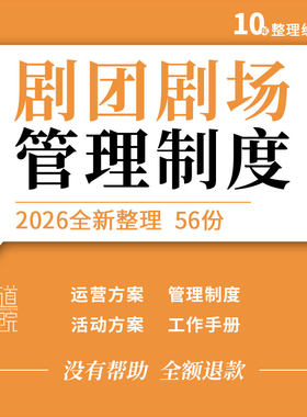 剧团剧场演艺中心运营管理制度售票检票工作手册绩效考核活动方案