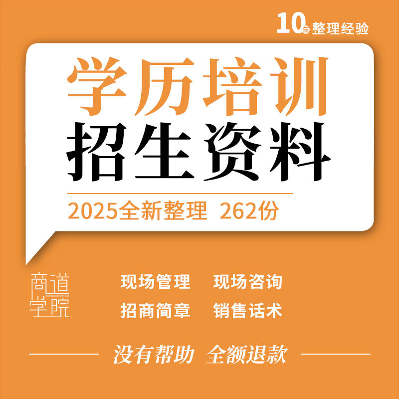 学历培训机构分校现场管理标准咨询流程常见问题约访销售培训资料