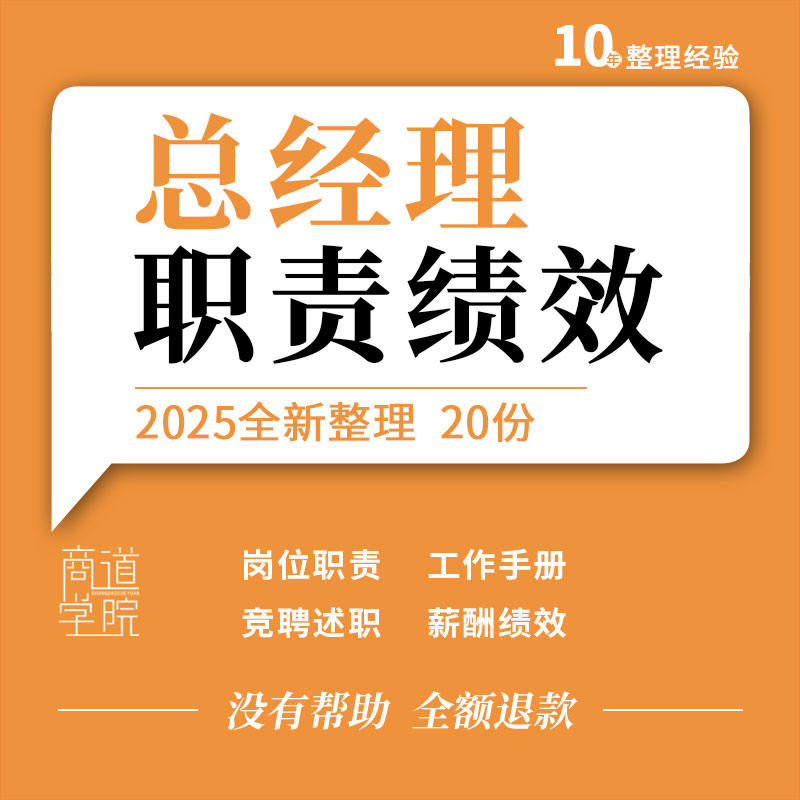 制造企业施工物业公司总经理办公室管理工作手册薪酬绩效考核表格