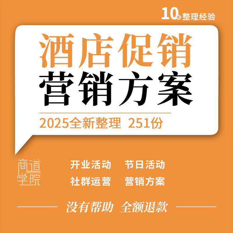 酒店社群新媒体运营开业周年庆典节日促销会员营销活动策划方案例