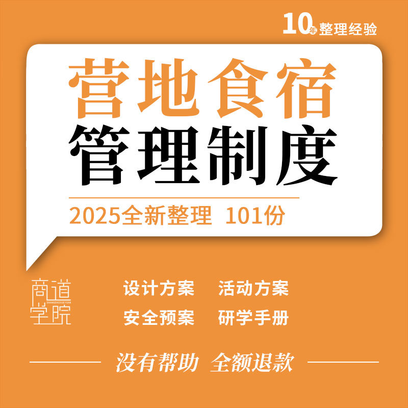 中学学生露营营区设计实施活动方案研学旅行手册安全教育管理制度