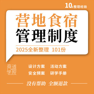 中学学生露营营区设计实施活动方案研学旅行手册安全教育管理制度