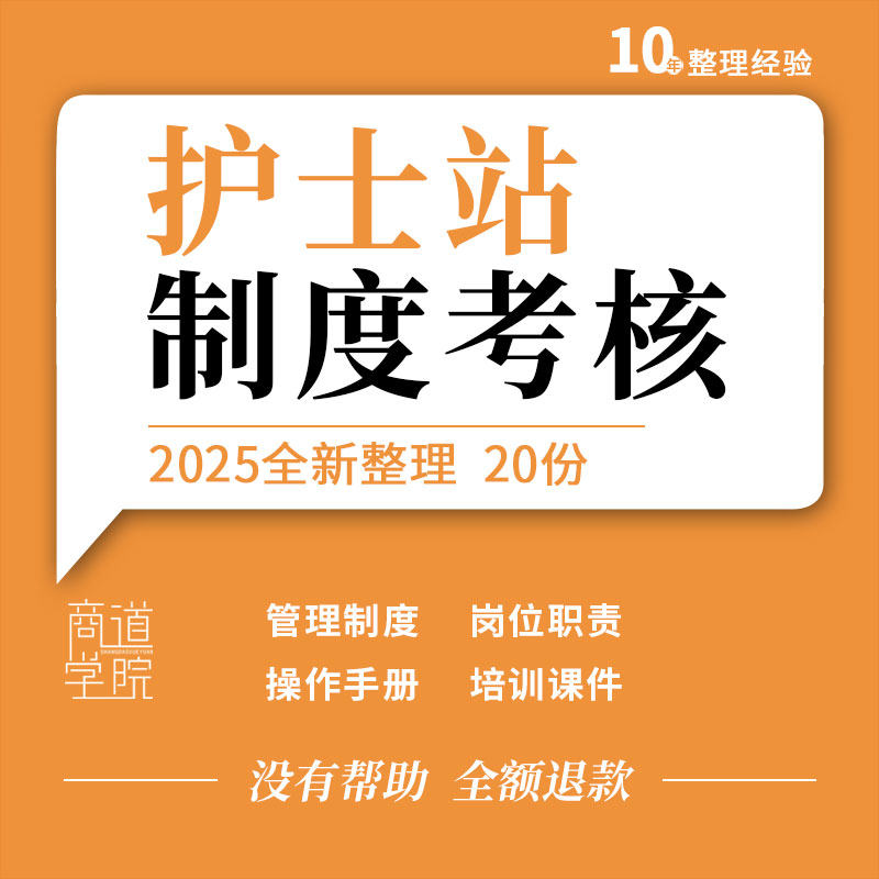医院护士站管理制度岗位职责操作手册工作流程服务礼仪培训课件