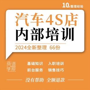 汽车4s店汽贸新员工销售后流程技巧前台服务礼仪顾问延保提升培训