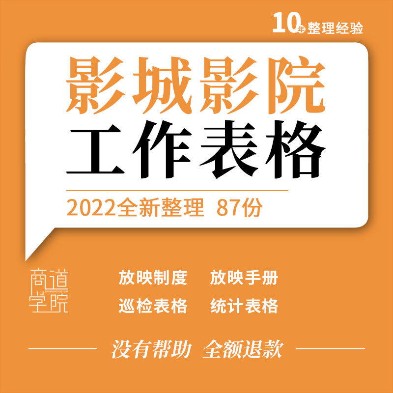 影城影院放映手册管理制度设备验收统计维修保养记录巡检表格模板