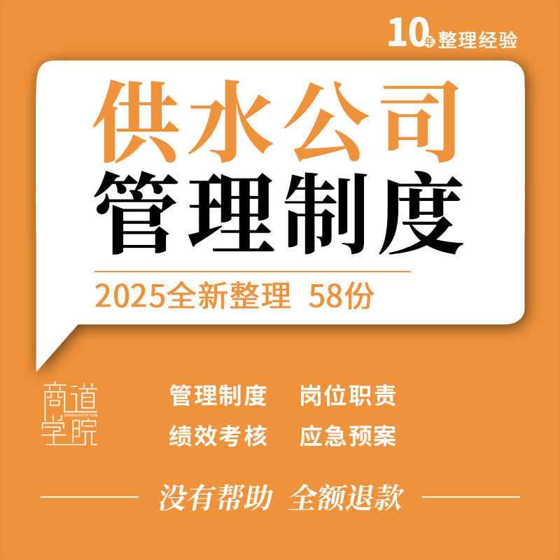 供水公司自来水厂财务员工薪酬管理制度岗位职责绩效考核应急预案