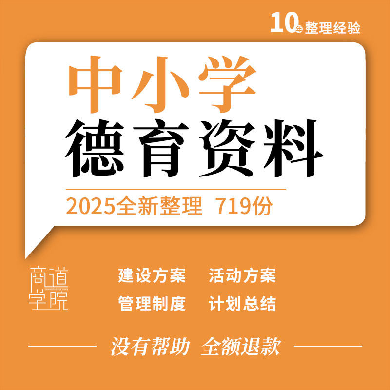 中小学德育建设实施方案工作规范手册计划总结会议记录评估考评