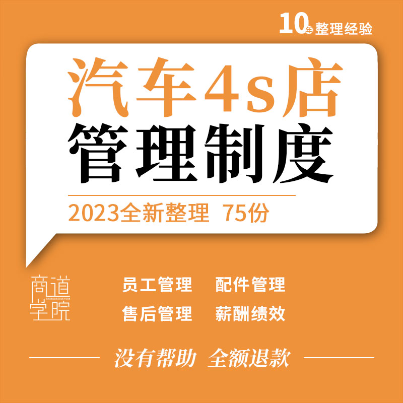 汽车4s店汽贸展厅前台配件库存财务售后档案管理奖惩绩效考核制度